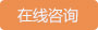 在线咨询白癜风专家